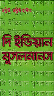 দি ইন্ডিয়ান মুসলমান